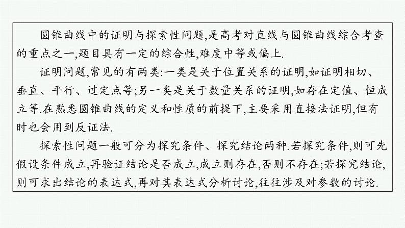 2025高考数学二轮复习-微培优12 证明与探索性问题【课件】第2页
