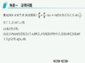 2025高考数学二轮复习-微培优12 证明与探索性问题【课件】