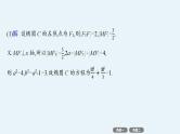 2025高考数学二轮复习-微培优12 证明与探索性问题【课件】
