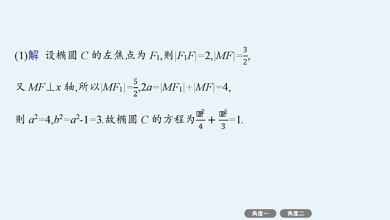 2025高考数学二轮复习-微培优12 证明与探索性问题【课件】第4页