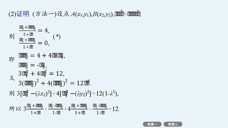 2025高考数学二轮复习-微培优12 证明与探索性问题【课件】第5页