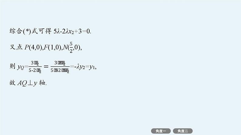 2025高考数学二轮复习-微培优12 证明与探索性问题【课件】第6页