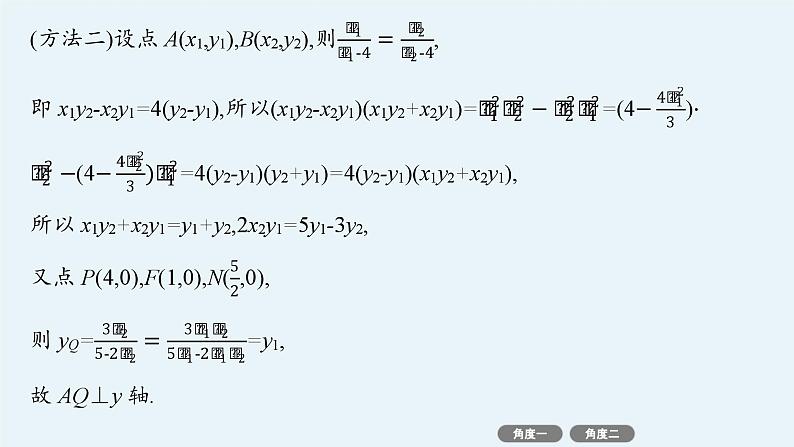 2025高考数学二轮复习-微培优12 证明与探索性问题【课件】第7页