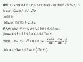 2025高考数学二轮复习-规范解答2 三角函数与解三角形【课件】