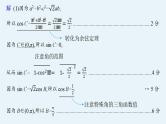 2025高考数学二轮复习-规范解答2 三角函数与解三角形【课件】