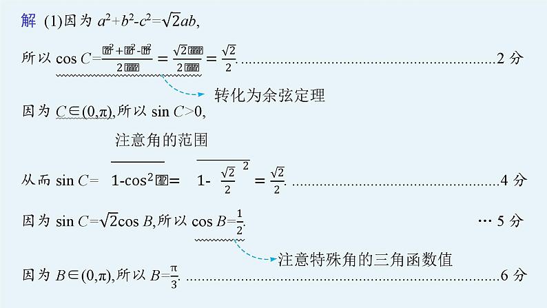 2025高考数学二轮复习-规范解答2 三角函数与解三角形【课件】第5页