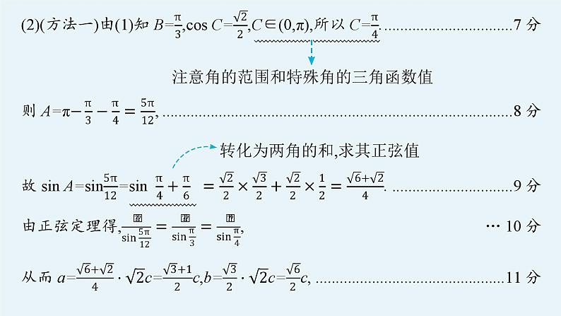 2025高考数学二轮复习-规范解答2 三角函数与解三角形【课件】第6页