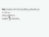 2025高考数学二轮复习-规范解答3 数列【课件】