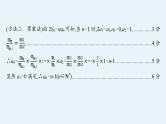 2025高考数学二轮复习-规范解答3 数列【课件】