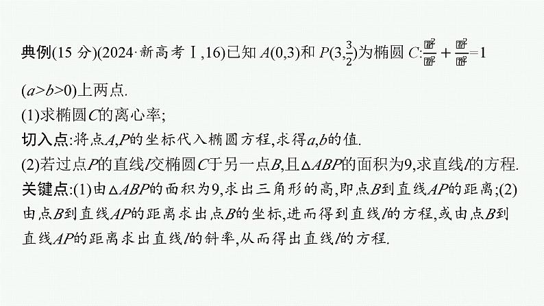 2025高考数学二轮复习-规范解答6 解析几何【课件】第2页