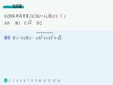 2025高考数学二轮复习-送分考点专项练-2.复数、平面向量【课件】