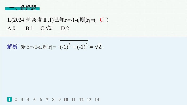2025高考数学二轮复习-送分考点专项练-2.复数、平面向量【课件】第2页