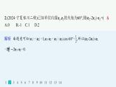 2025高考数学二轮复习-送分考点专项练-2.复数、平面向量【课件】