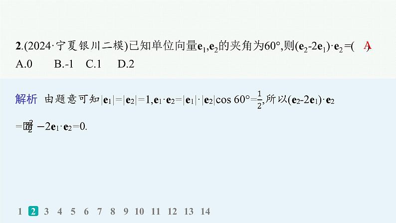 2025高考数学二轮复习-送分考点专项练-2.复数、平面向量【课件】第3页