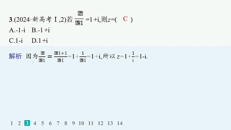 2025高考数学二轮复习-送分考点专项练-2.复数、平面向量【课件】第4页