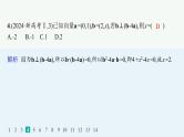 2025高考数学二轮复习-送分考点专项练-2.复数、平面向量【课件】