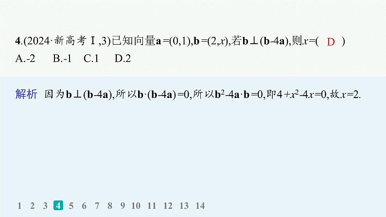 2025高考数学二轮复习-送分考点专项练-2.复数、平面向量【课件】第5页