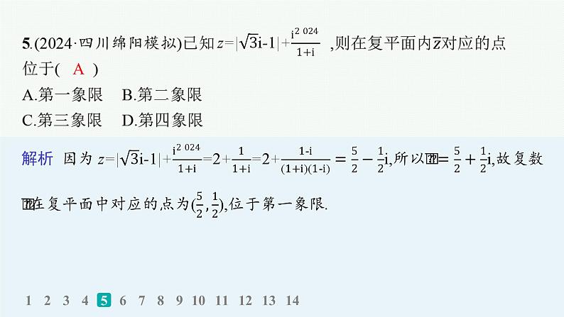 2025高考数学二轮复习-送分考点专项练-2.复数、平面向量【课件】第6页