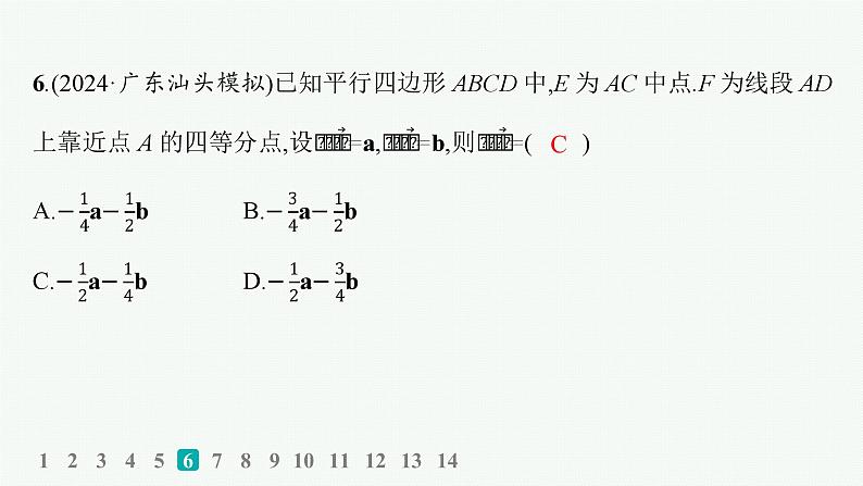 2025高考数学二轮复习-送分考点专项练-2.复数、平面向量【课件】第7页