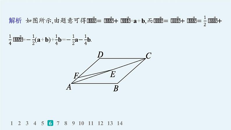 2025高考数学二轮复习-送分考点专项练-2.复数、平面向量【课件】第8页