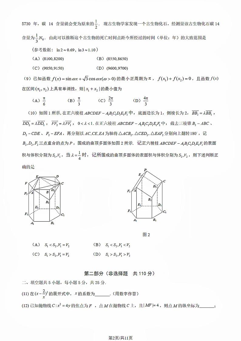 北京市昌平区2024-2025学年第一学期高三期末质量抽测数学试题及答案第2页