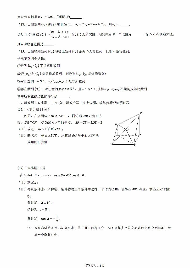 北京市昌平区2024-2025学年第一学期高三期末质量抽测数学试题及答案第3页