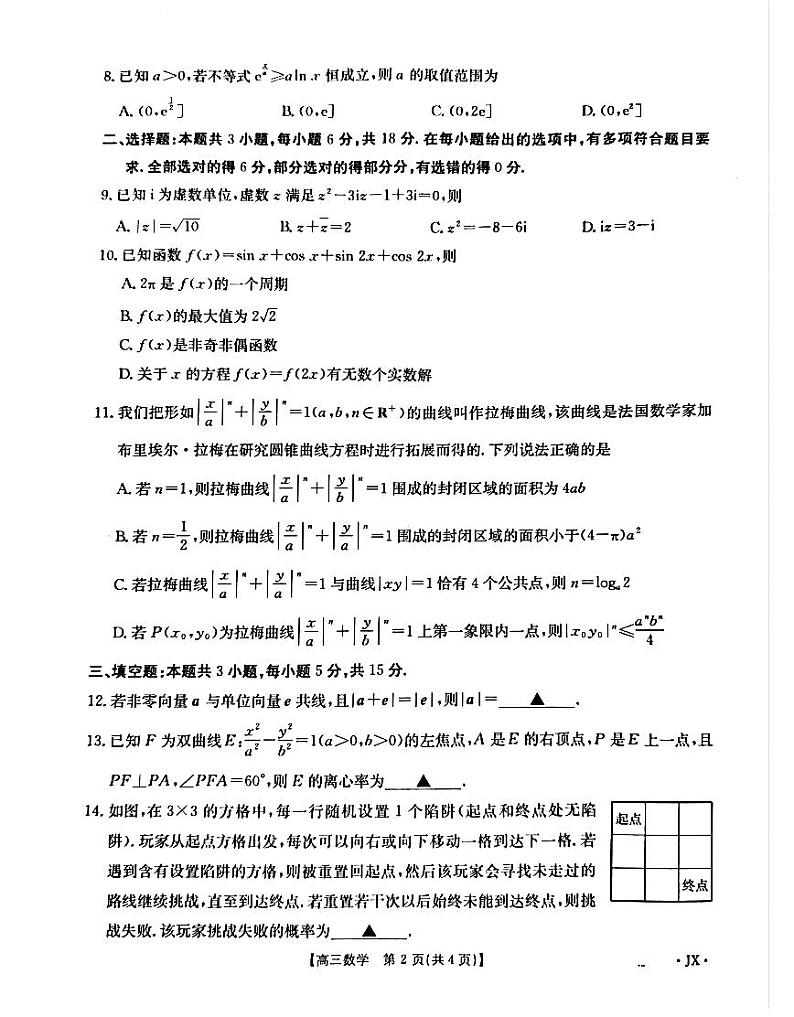 江西重点高中2025届高三上学期1月考-数学试题+答案第2页
