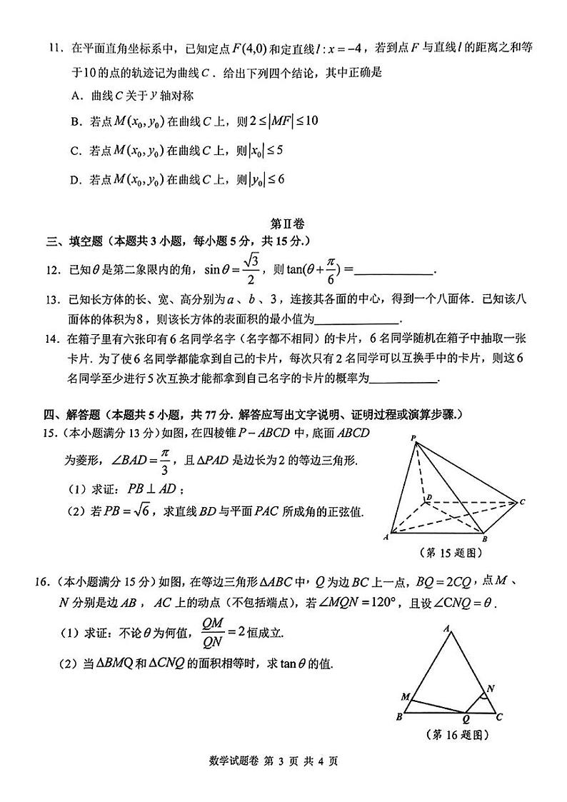 湖南省株洲市2025届高三上学期1月教学质量统一检测-数学试卷+答案第3页