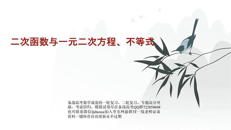 高中数学一轮总复习课件06二次函数与一元二次方程、不等式第1页