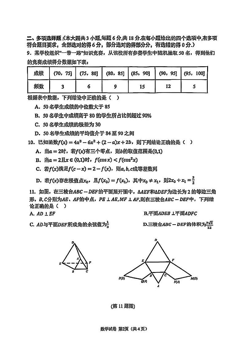 2025届辽宁省大连市高三上学期期末数学试卷及答案第2页