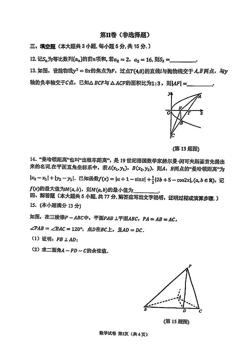 2025届辽宁省大连市高三上学期期末数学试卷及答案第3页