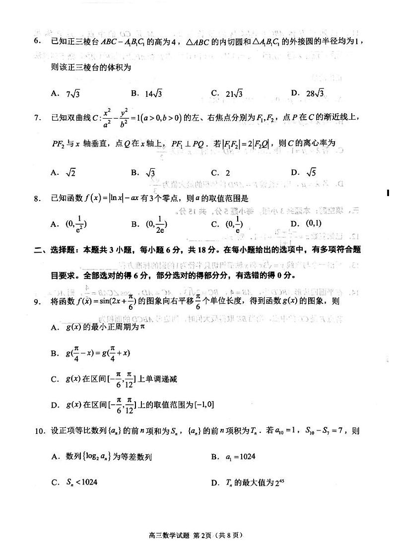 福建省泉州市2024-2025学年高三上学期质量监测（二）数学试卷第2页