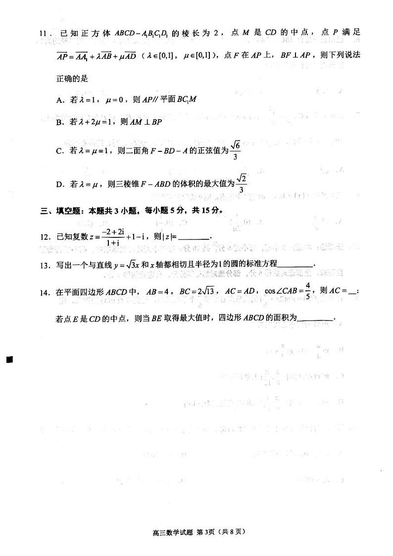 福建省泉州市2024-2025学年高三上学期质量监测（二）数学试卷第3页