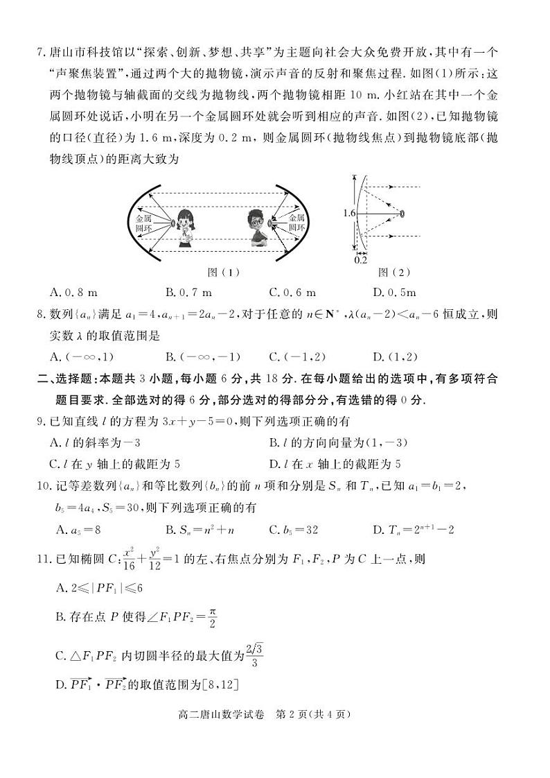 河北省唐山市2024-2025高二上学期期末数学试卷及答案第2页
