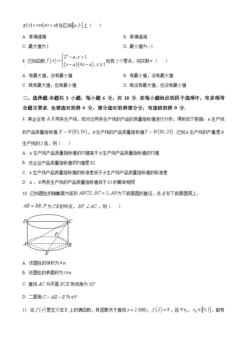 河北省张家口市2024-2025高三上学期期末数学试卷及答案第2页