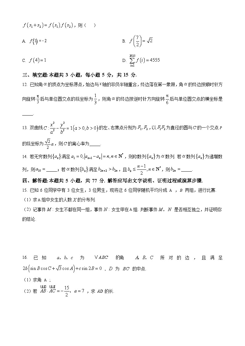 河北省张家口市2024-2025高三上学期期末数学试卷及答案第3页