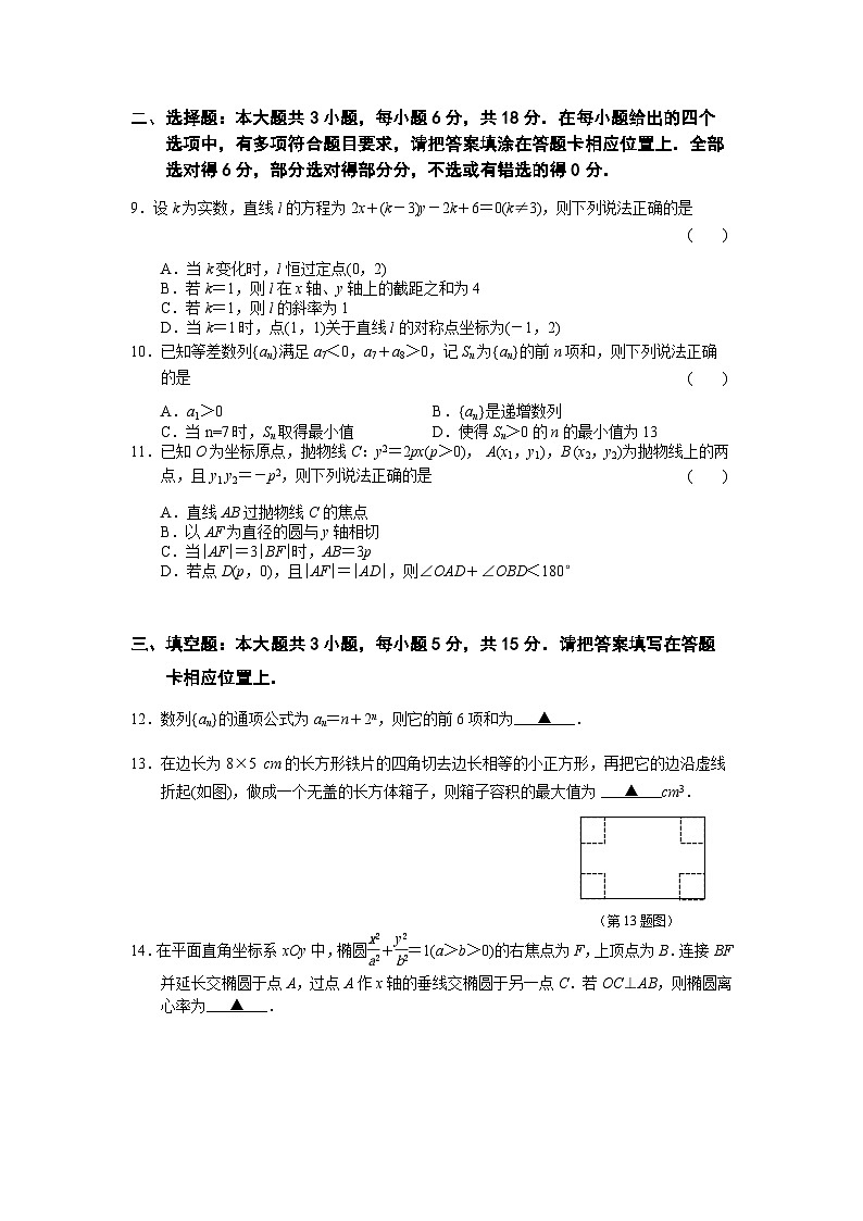 江苏省南京市六校联合体2024-2025高二上学期期末数学试卷及答案第2页