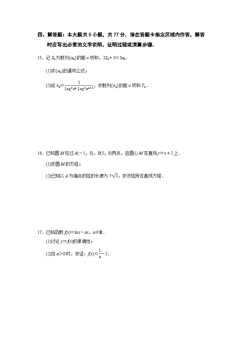 江苏省南京市六校联合体2024-2025高二上学期期末数学试卷及答案第3页