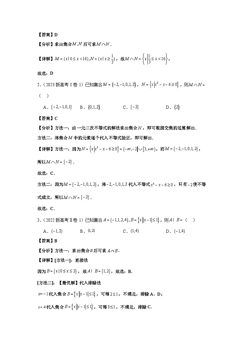 专题01 集合与常用逻辑用语（教师版）第2页