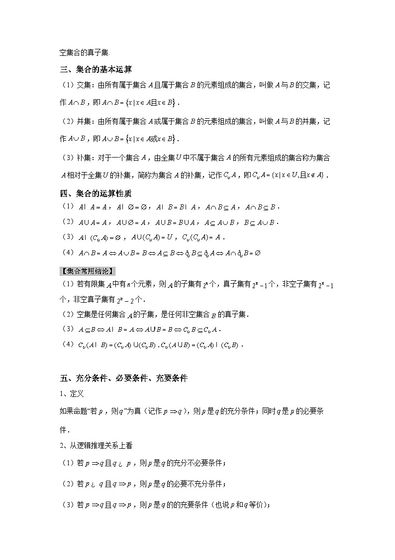 专题01 集合与常用逻辑用语（学生版）第3页