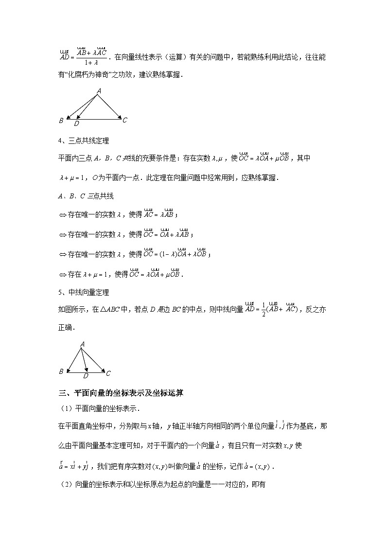 专题03 平面向量（学生版）第3页