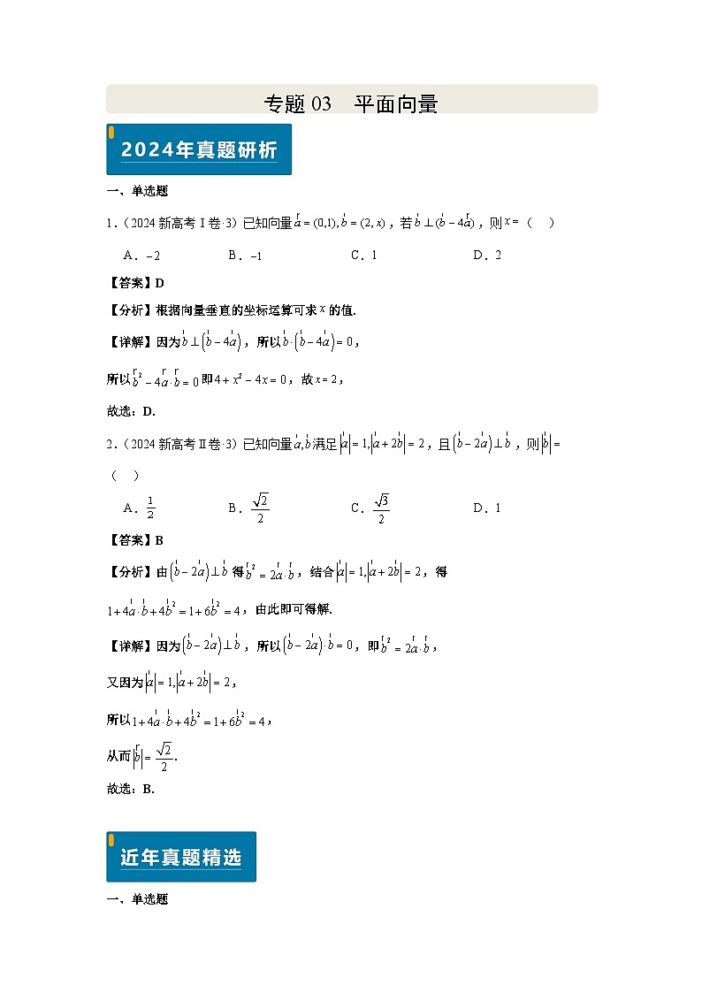 专题03 平面向量（教师版）第1页