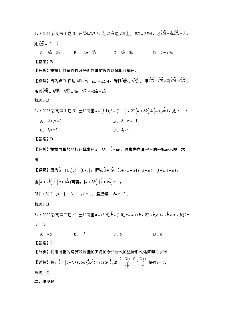 专题03 平面向量（教师版）第2页