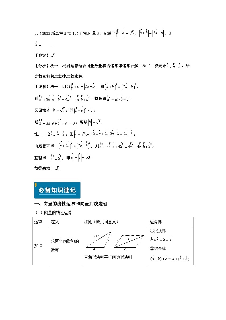 专题03 平面向量（教师版）第3页