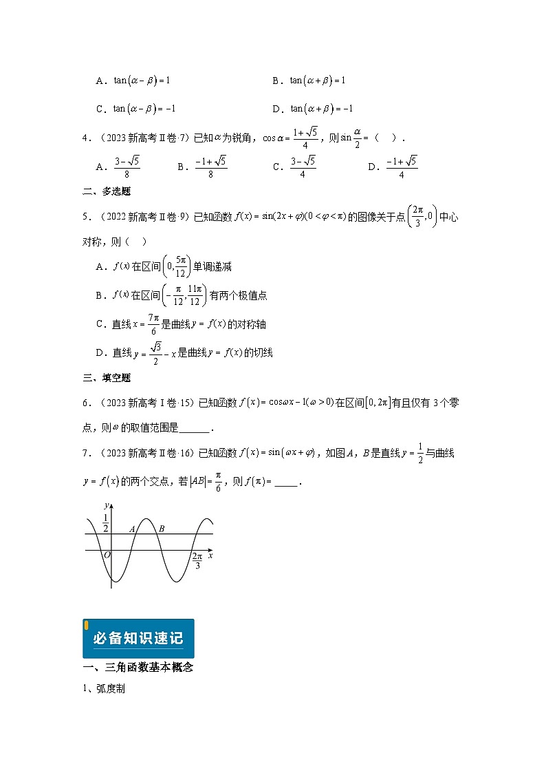 专题04 三角函数（学生版）第2页
