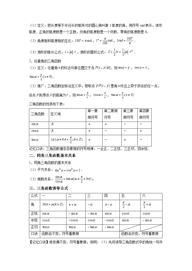 专题04 三角函数（学生版）第3页