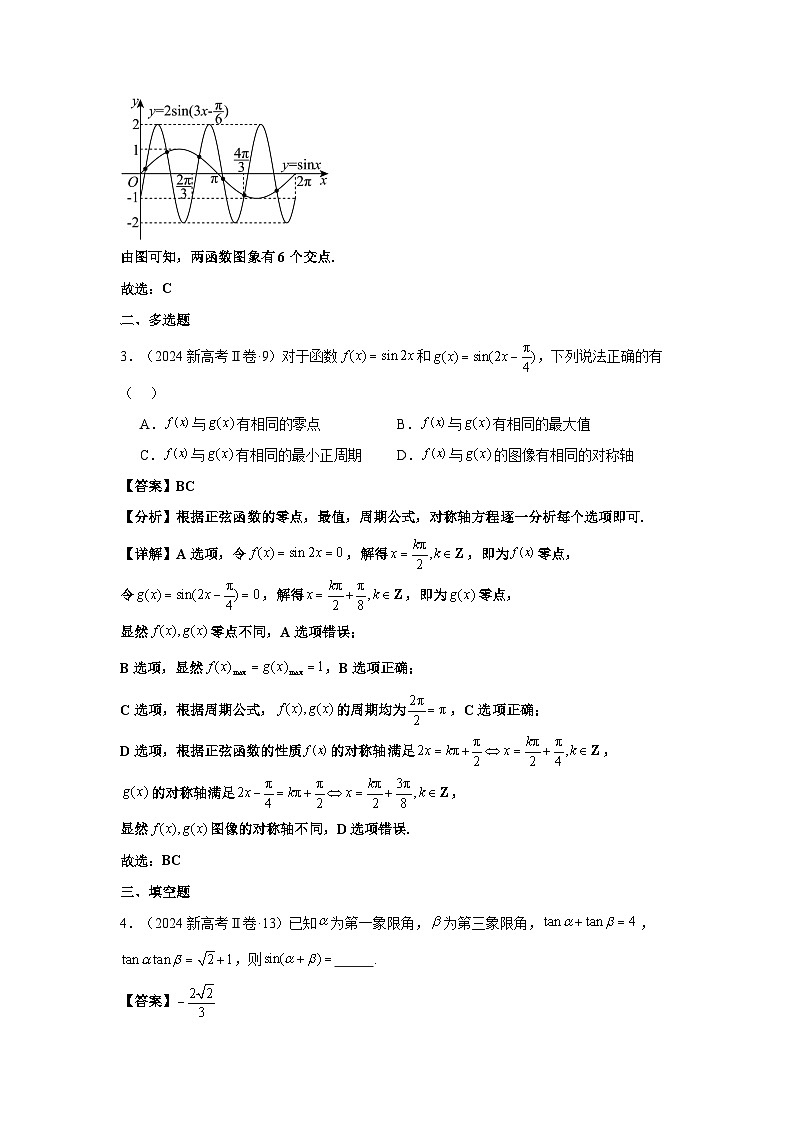 专题04 三角函数（教师版）第2页