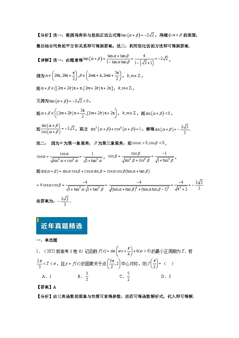专题04 三角函数（教师版）第3页