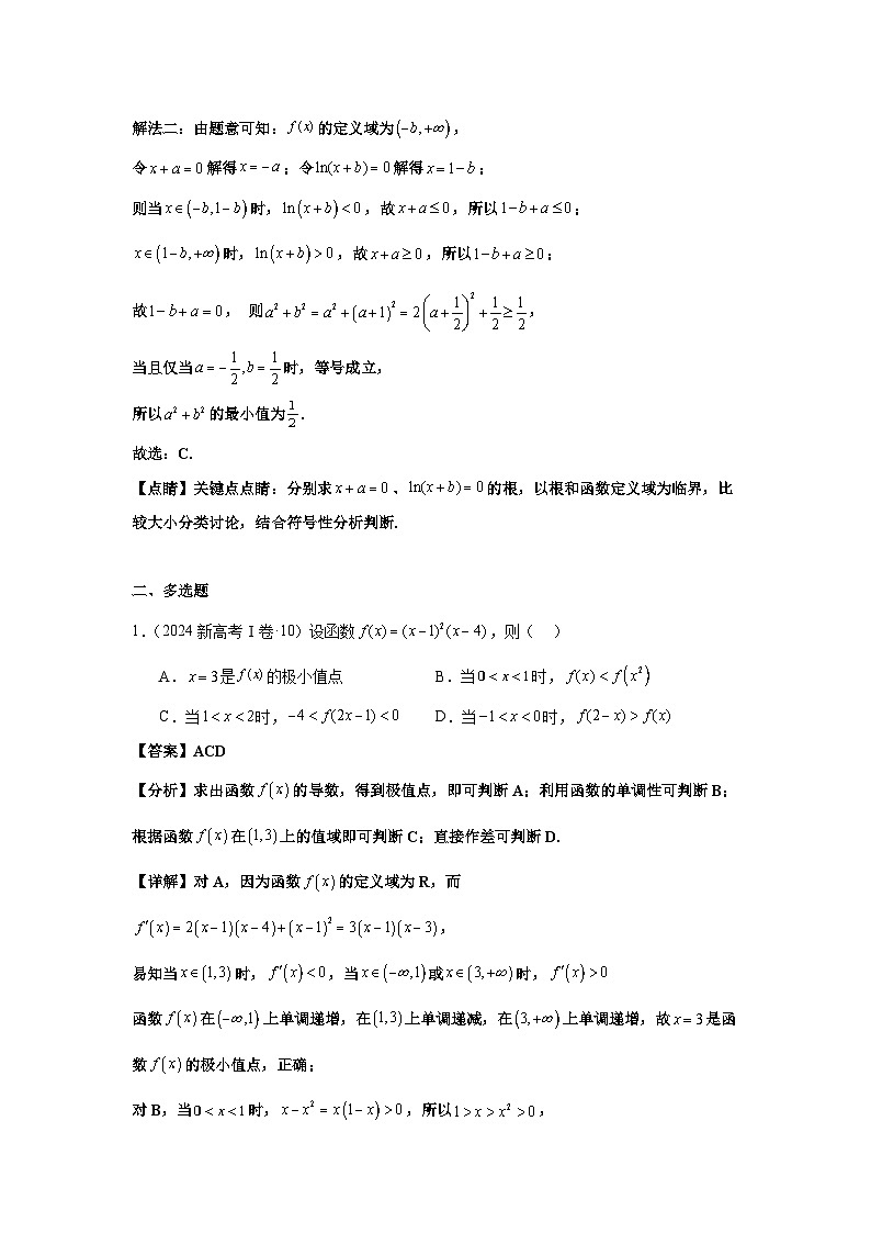 专题05 函数的概念与性质（教师版）第3页
