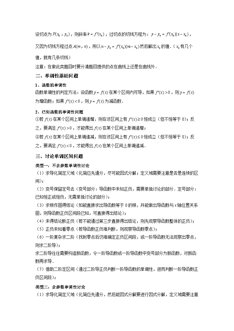 专题06 导数及其应用（学生版）第3页